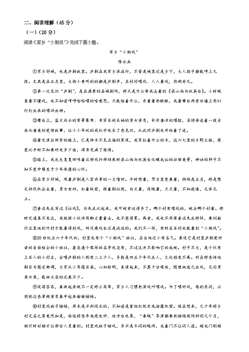 安徽省六安市舒城县2024-2025学年七年级上学期期末语文试题（原卷版）-A4第3页