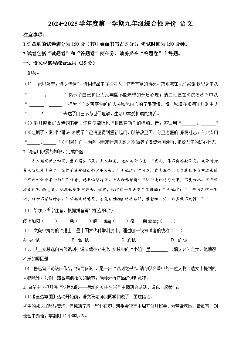 安徽省淮北市部分学校2024-2025学年九年级上学期期末语文试题（原卷版）-A4第1页