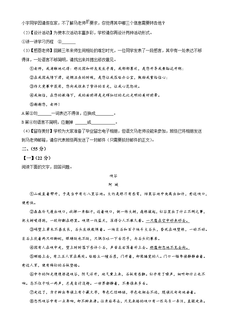 安徽省淮北市部分学校2024-2025学年九年级上学期期末语文试题（原卷版）-A4第2页