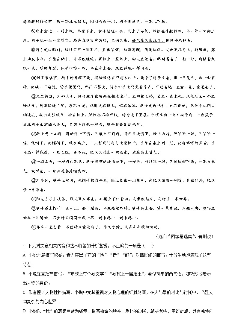 安徽省淮北市部分学校2024-2025学年九年级上学期期末语文试题（原卷版）-A4第3页
