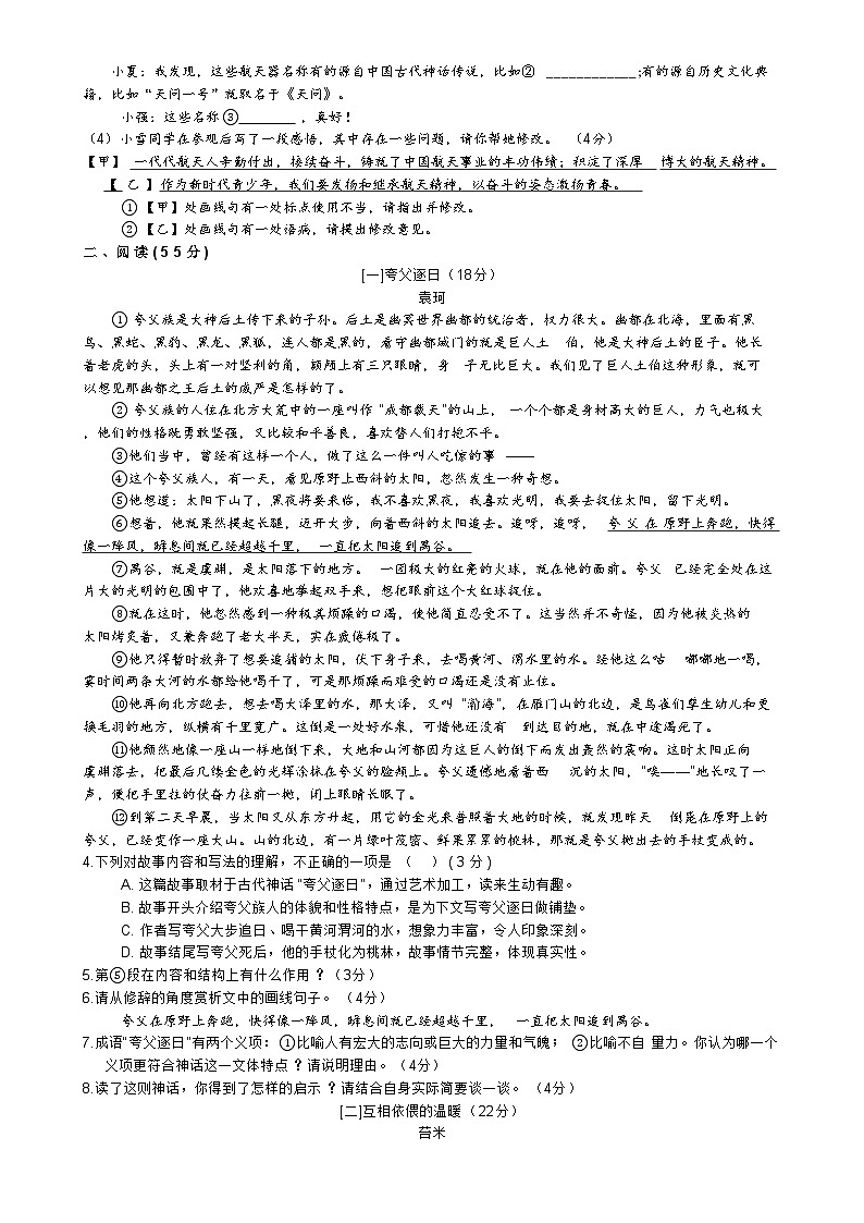 安徽省淮北市部分学校2024-2025学年七年级上学期1月期末语文试卷(文字版)-A4第2页