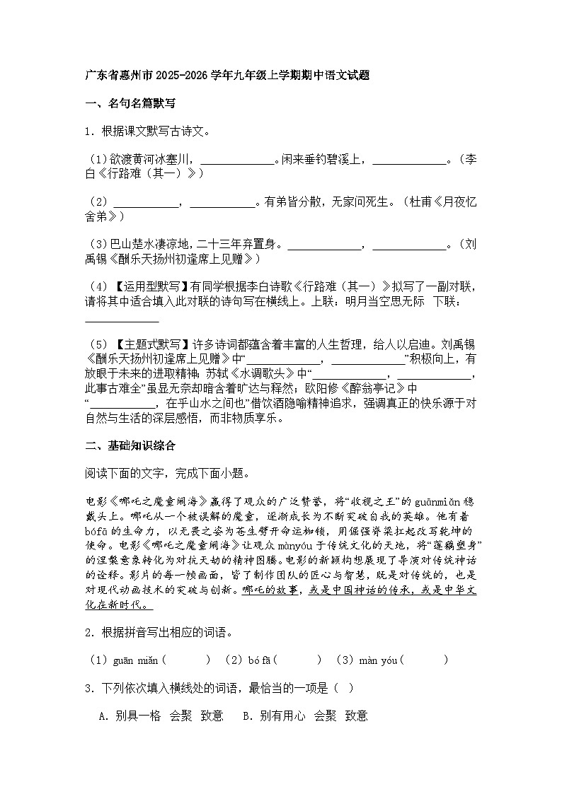 广东省惠州市2025-2026学年九年级上学期期中语文试题（含答案）第1页