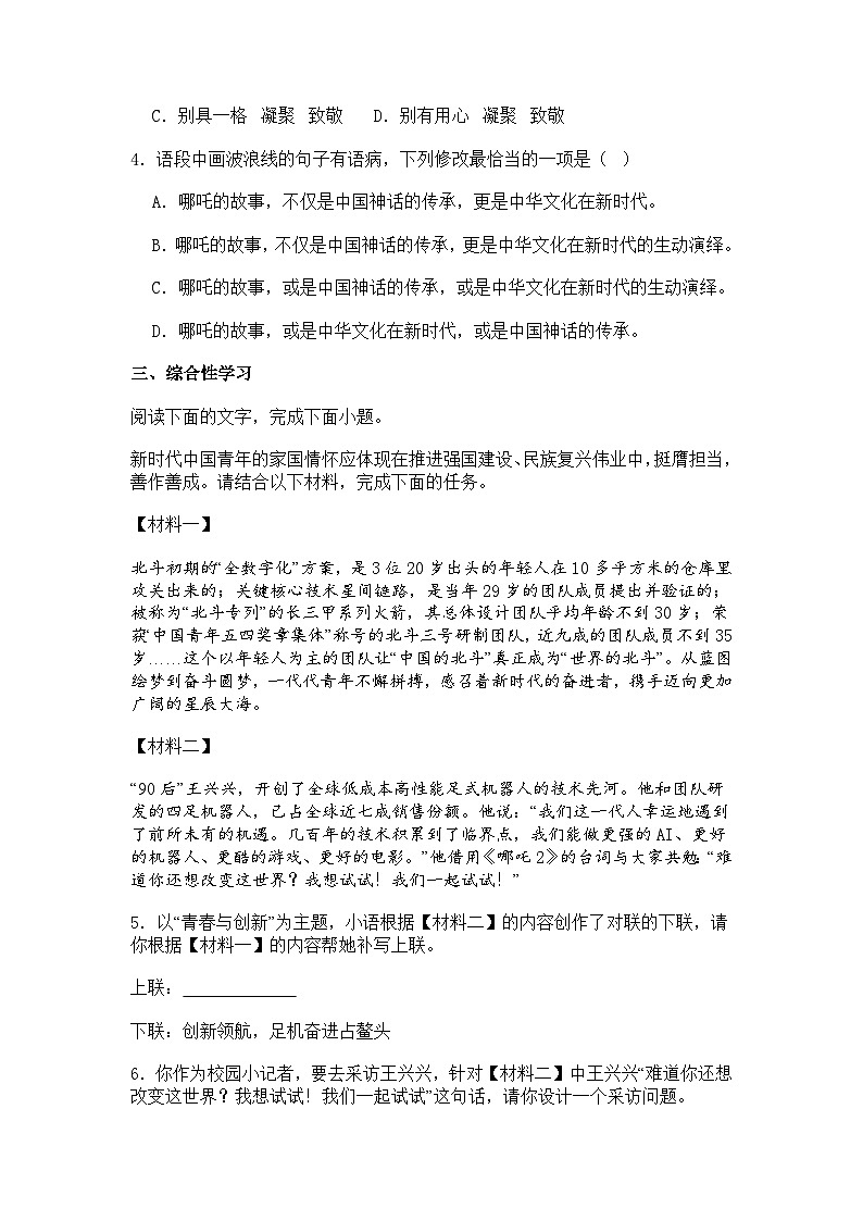 广东省惠州市2025-2026学年九年级上学期期中语文试题（含答案）第2页