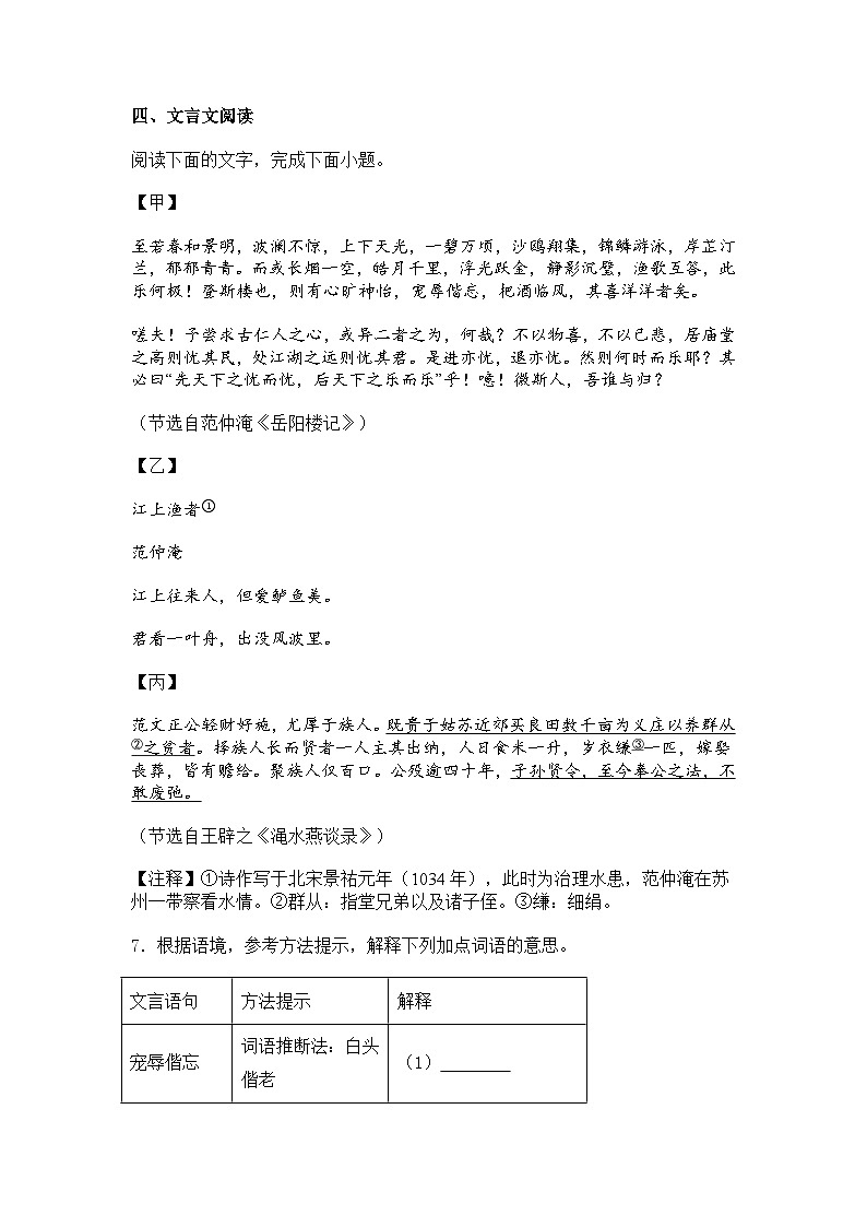 广东省惠州市2025-2026学年九年级上学期期中语文试题（含答案）第3页