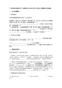 广东省茂名市高州市十二校联考2025-2026学年九年级上学期期中语文试题（含答案）