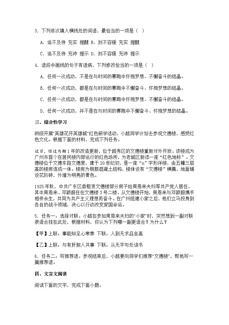 广东省茂名市高州市十二校联考2025-2026学年九年级上学期期中语文试题（含答案）第2页