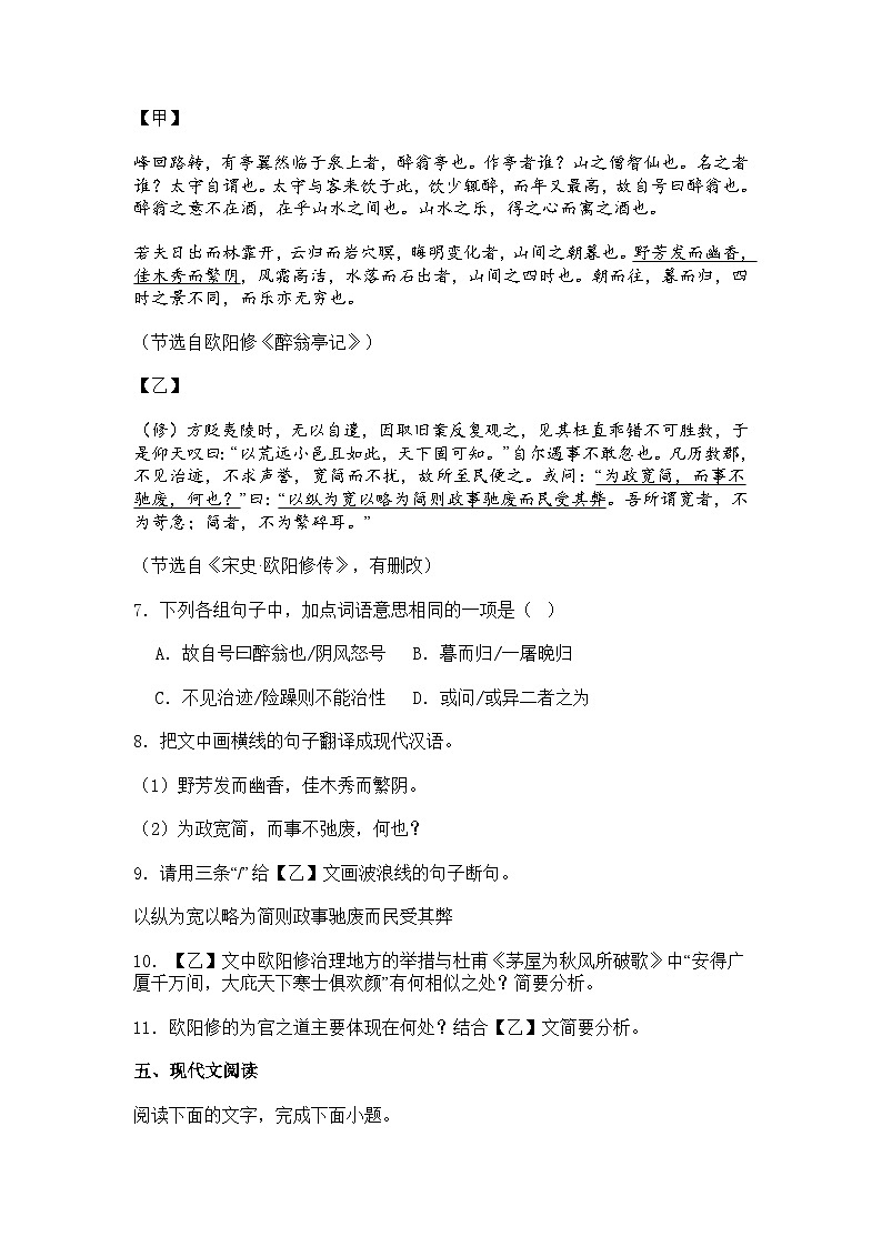 广东省茂名市高州市十二校联考2025-2026学年九年级上学期期中语文试题（含答案）第3页