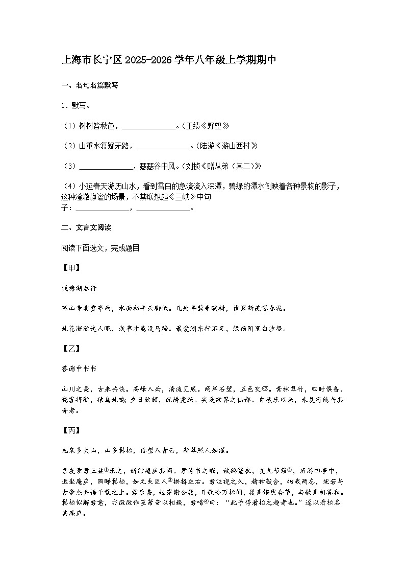 上海市长宁区2025-2026学年八年级上学期期中语文试题（含答案）第1页