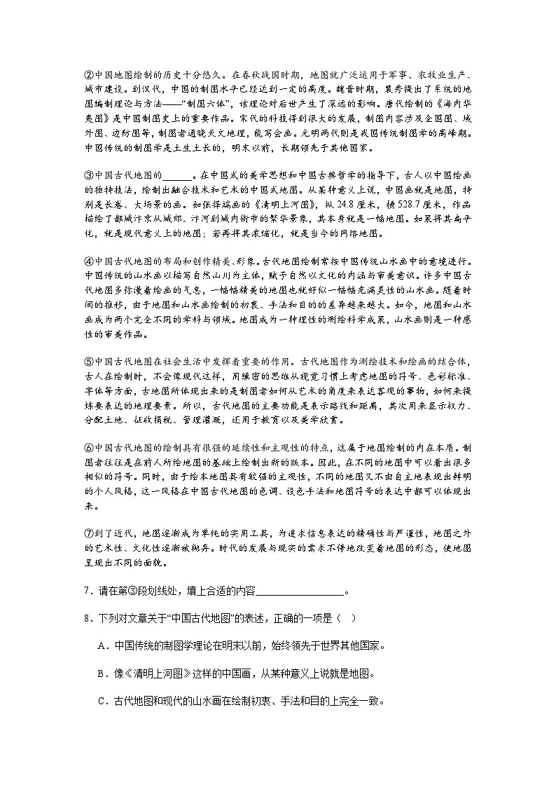 上海市长宁区2025-2026学年八年级上学期期中语文试题（含答案）第3页