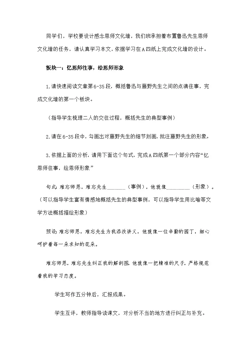 8《藤野先生》教学设计-2025--2026学年 八年级语文·上册（统编版）第2页