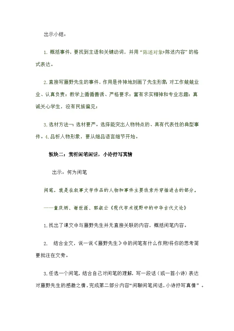 8《藤野先生》教学设计-2025--2026学年 八年级语文·上册（统编版）第3页