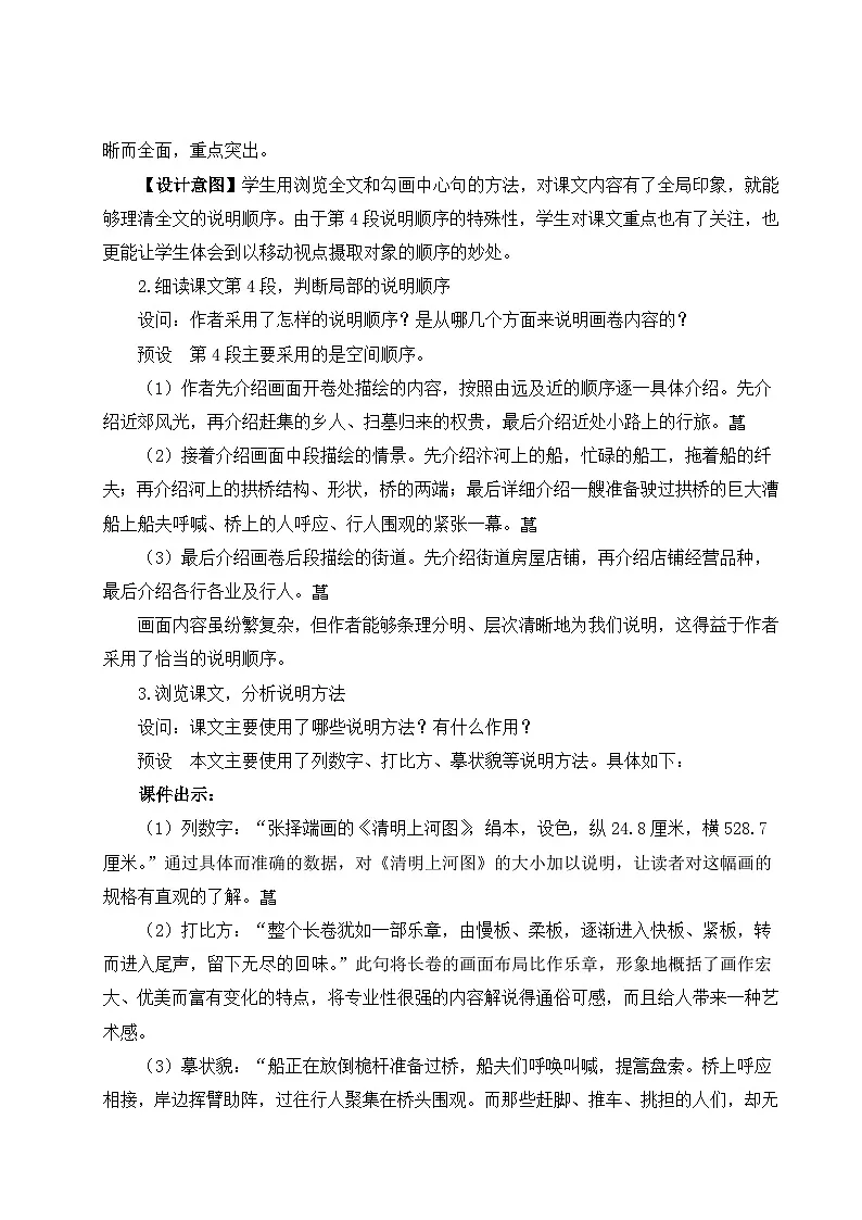 22 梦回繁华 教学设计 -2025--2026学年 八年级语文·上册（统编版）第3页