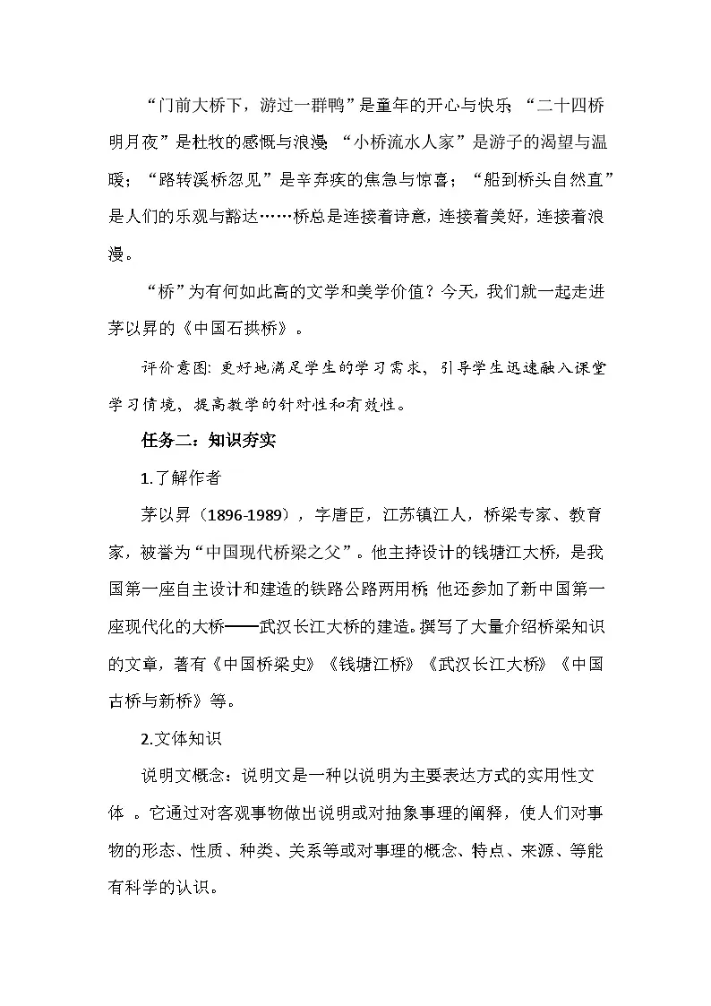 19《中国石拱桥》教学设计-2025--2026学年 八年级语文·上册（统编版）第2页