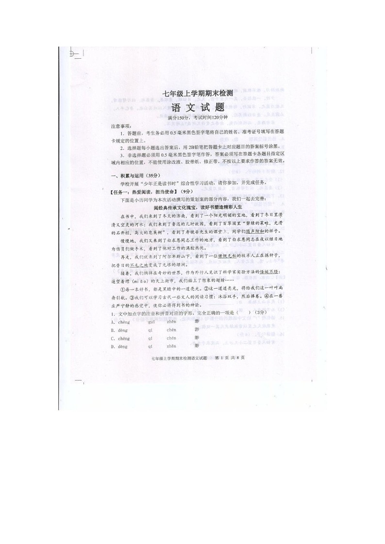 山东省泰安市新泰市2024-2025学年（五四学制）七年级上学期1月期末语文试题第1页