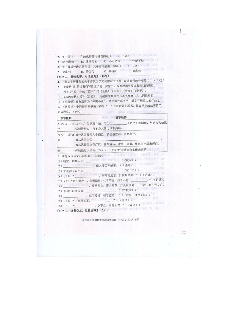 山东省泰安市新泰市2024-2025学年（五四学制）七年级上学期1月期末语文试题第2页