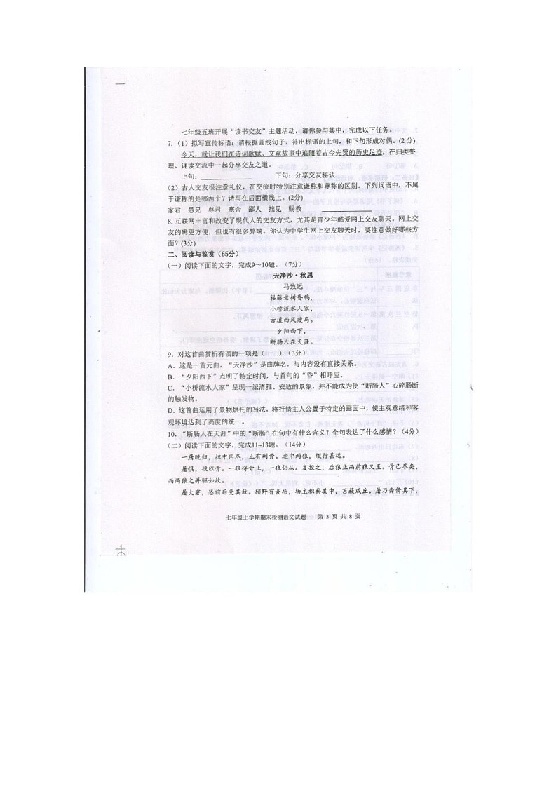山东省泰安市新泰市2024-2025学年（五四学制）七年级上学期1月期末语文试题第3页
