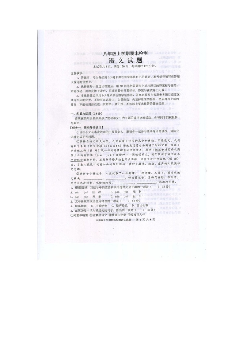 山东省泰安市新泰市2024-2025学年八年级上学期1月期末语文试题第1页