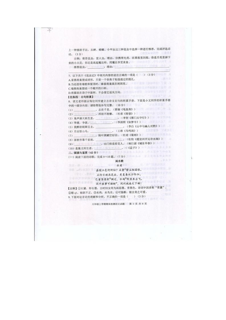 山东省泰安市新泰市2024-2025学年八年级上学期1月期末语文试题第3页