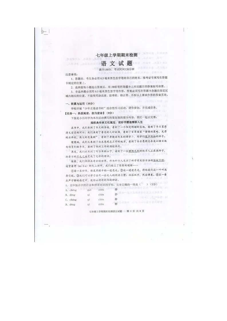 山东省泰安市新泰市2024-2025学年七年级上学期1月期末语文试题第1页