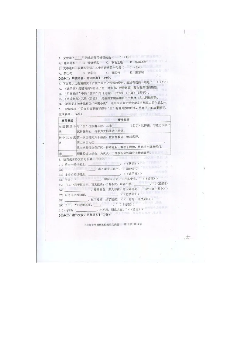 山东省泰安市新泰市2024-2025学年七年级上学期1月期末语文试题第2页