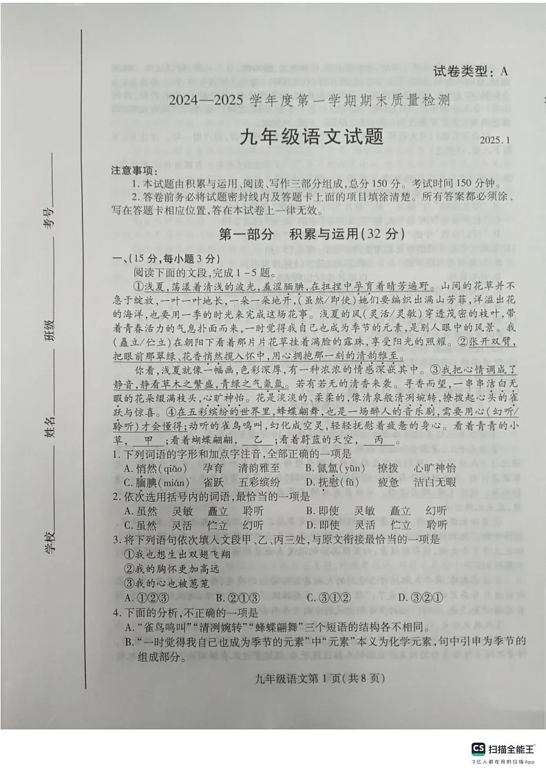 山东省潍坊市寒亭区2024-2025学年九年级上学期1月期末语文试题第1页