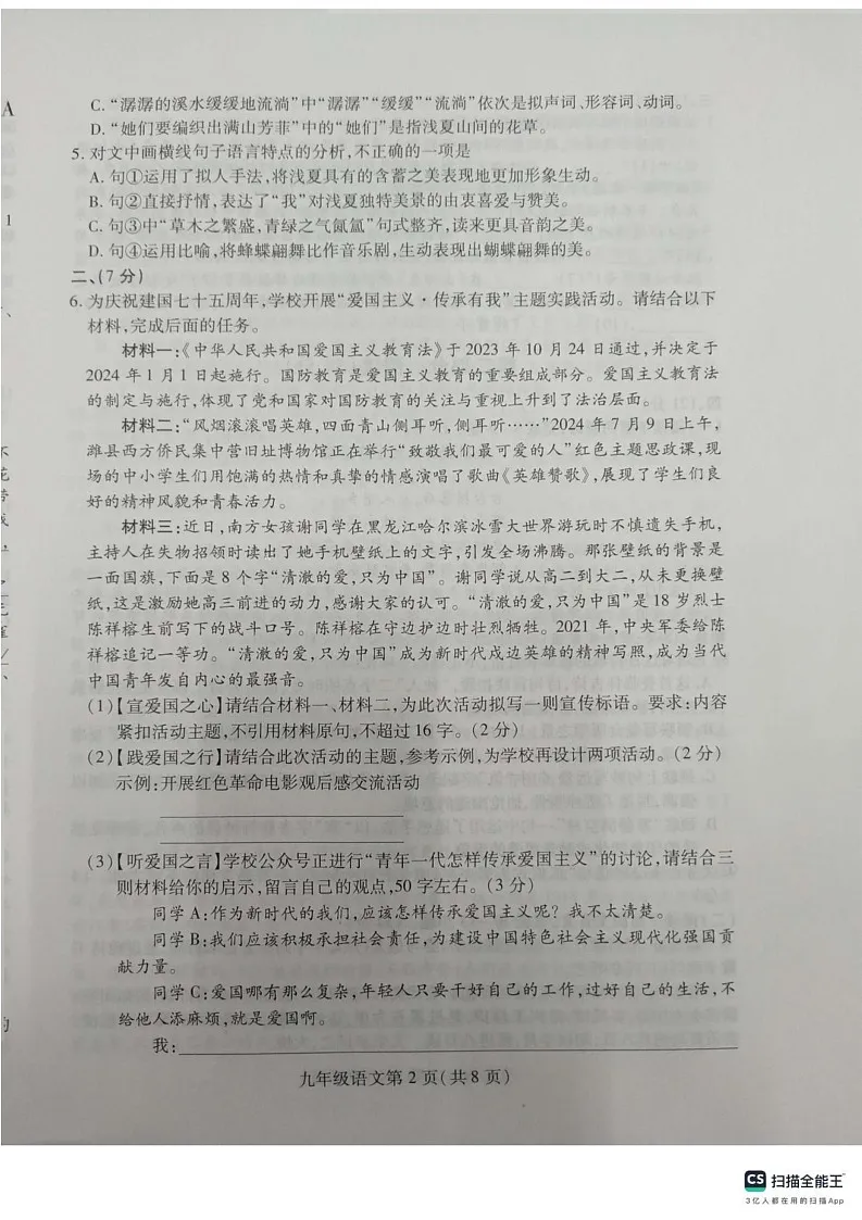山东省潍坊市寒亭区2024-2025学年九年级上学期1月期末语文试题第2页