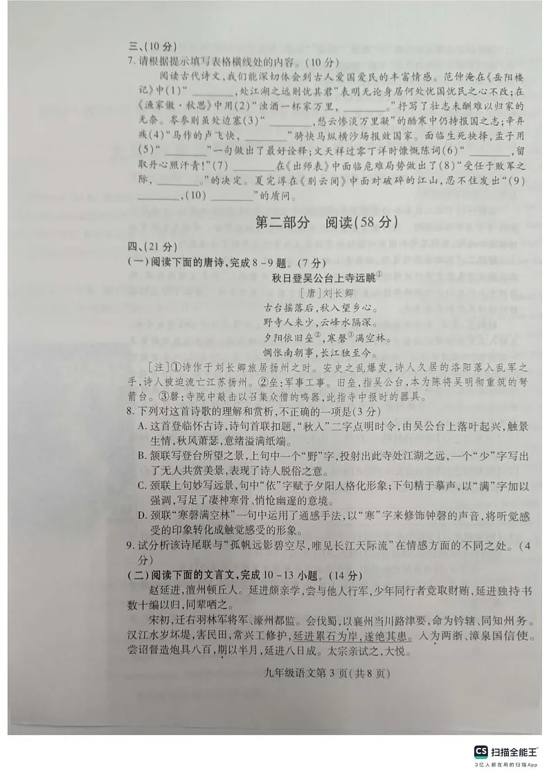 山东省潍坊市寒亭区2024-2025学年九年级上学期1月期末语文试题第3页