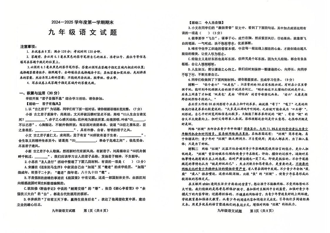 山东省烟台栖霞市（五四制）2024-2025学年九年级上学期期末考试语文试题第1页