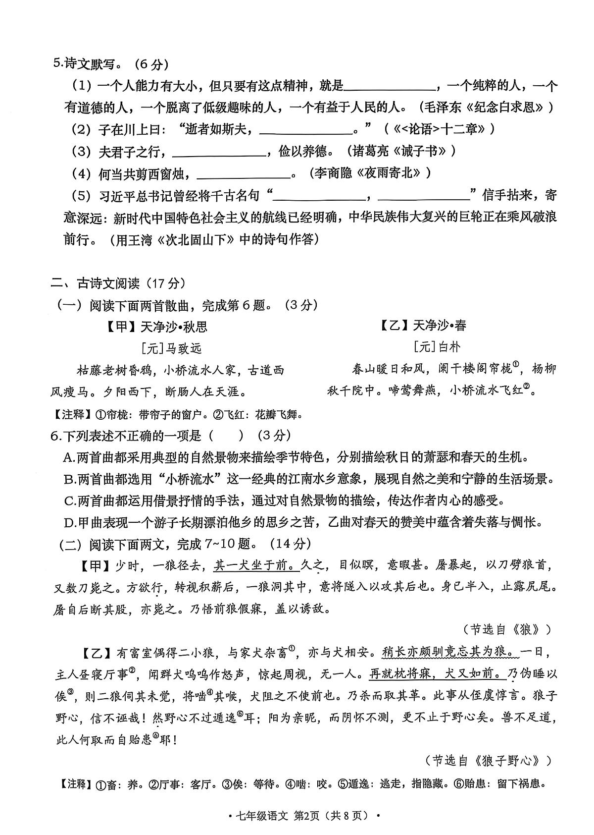 辽宁省大连市甘井子区2024-2025学年第一学期七年级语文期末试卷（含答案）第2页