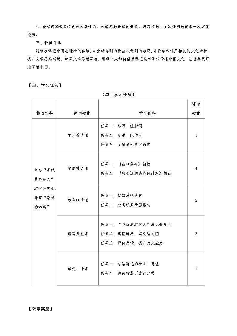 第五单元整体教学设计-（大单元教学）统编版语文八年级下册名师备课系列第3页