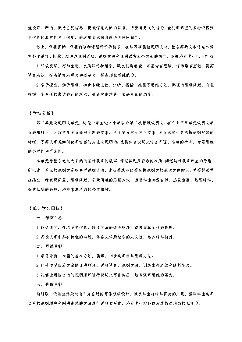 第二单元整体教学设计-统编版语文八年级下册大单元教学备课系列第3页