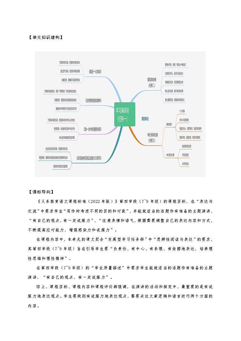 第四单元整体教学设计-（大单元教学）统编版语文八年级下册名师备课系列第2页