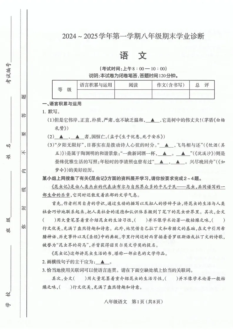 山西省怀仁市第五中学校2024-2025学年八年级上学期期末考试语文试题第1页