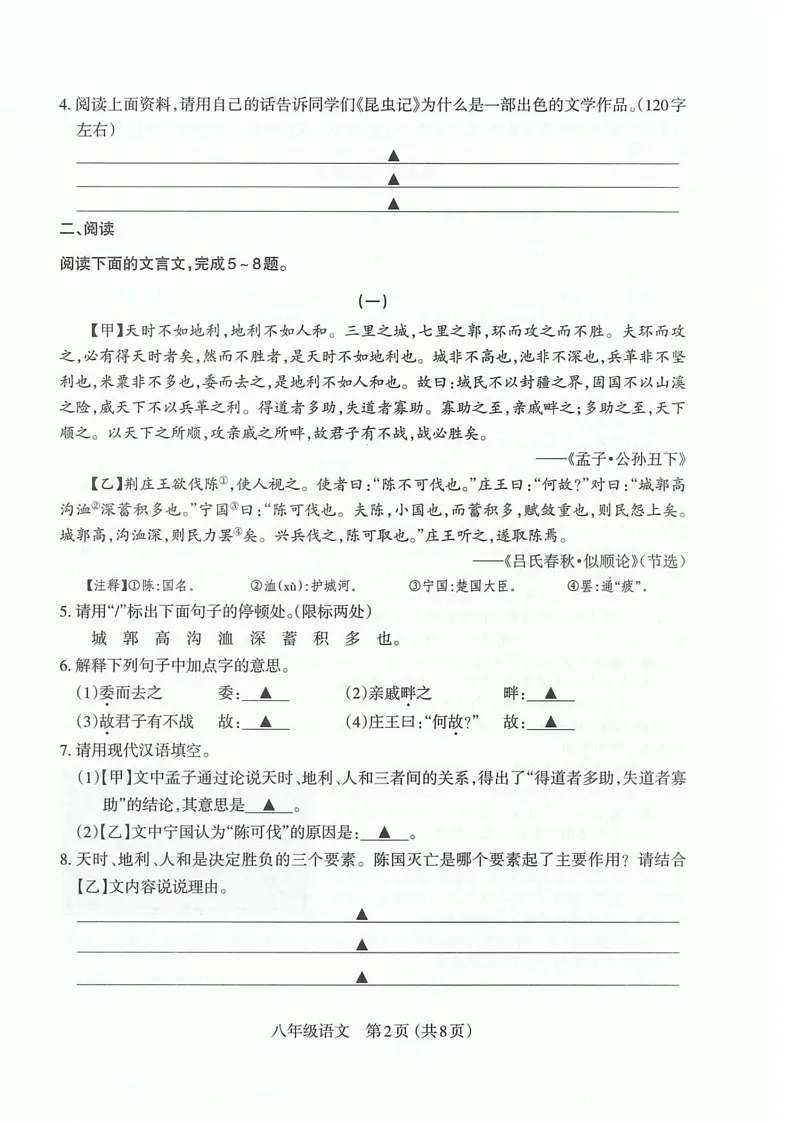 山西省怀仁市第五中学校2024-2025学年八年级上学期期末考试语文试题第2页