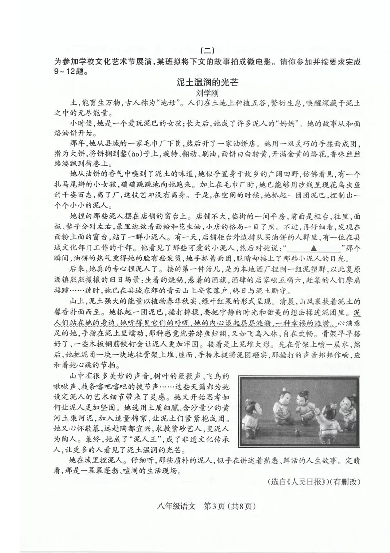 山西省怀仁市第五中学校2024-2025学年八年级上学期期末考试语文试题第3页