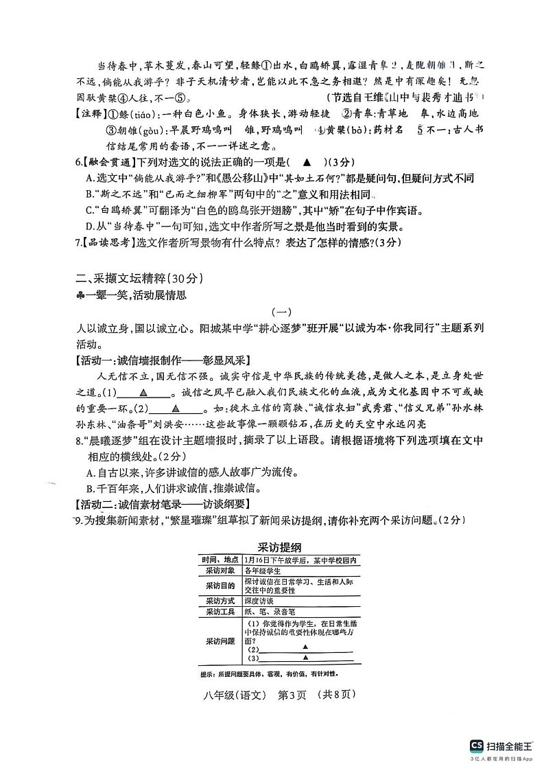 山西省晋城市阳城县2024-2025学年八年级上学期1月期末语文试题第3页