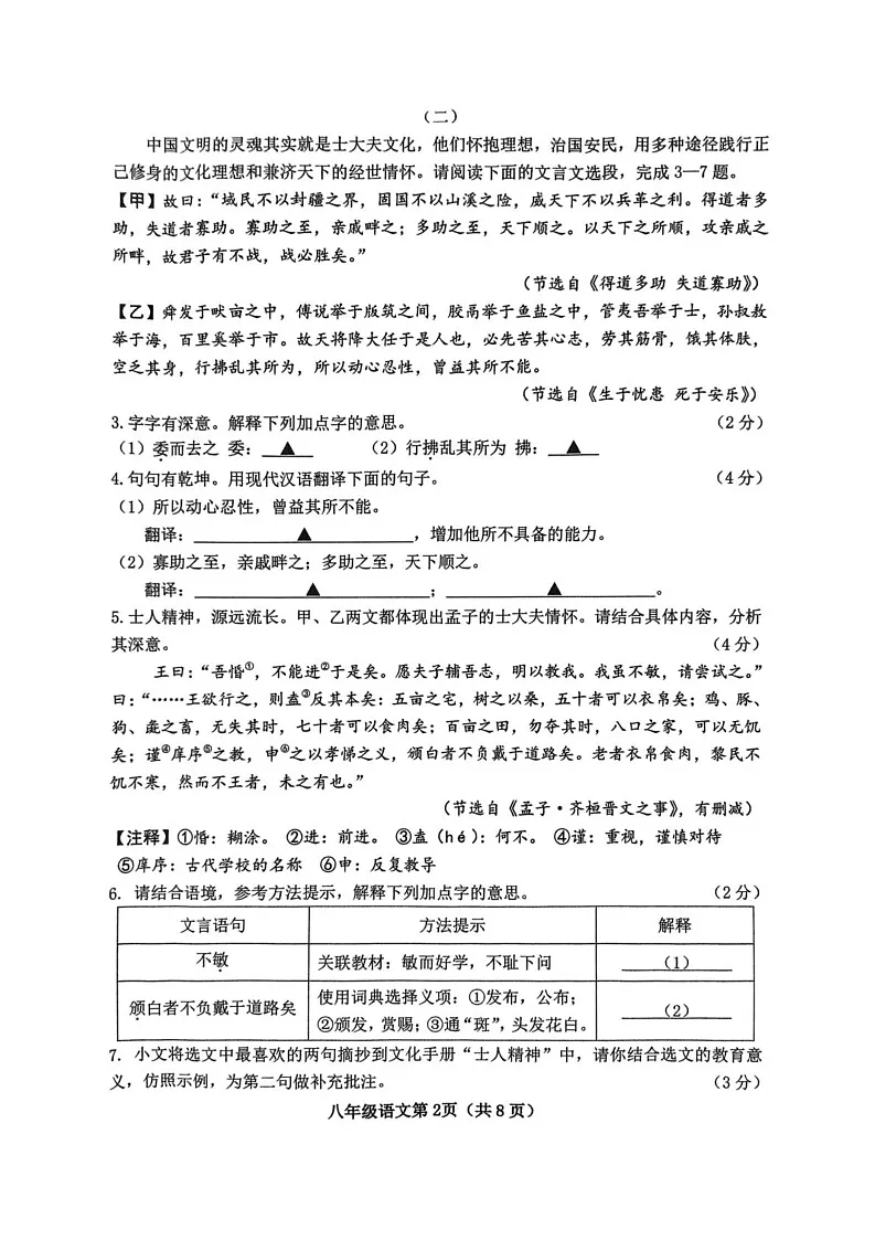 山西省晋中市太谷区2024-2025学年八年级上学期1月期末语文试题第2页