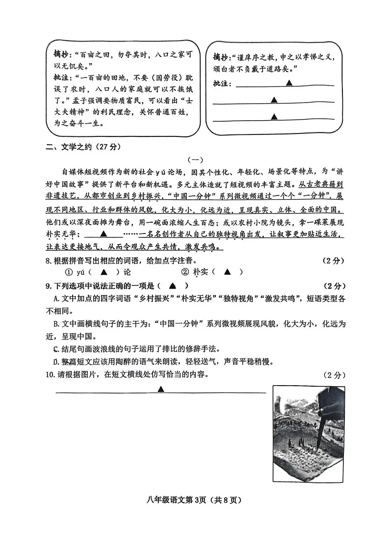 山西省晋中市太谷区2024-2025学年八年级上学期1月期末语文试题第3页