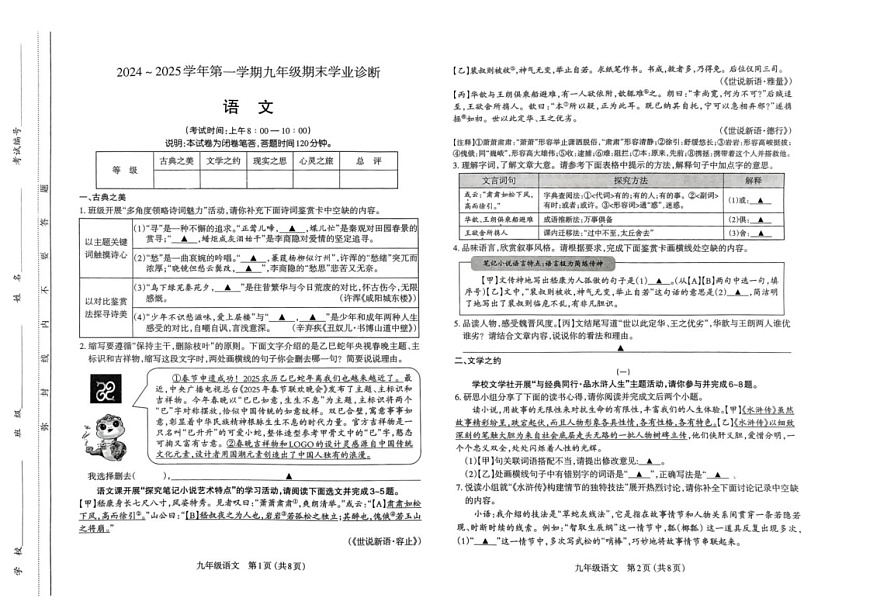 山西省太原市2024-2025学年九年级上学期1月期末考试语文试题第1页