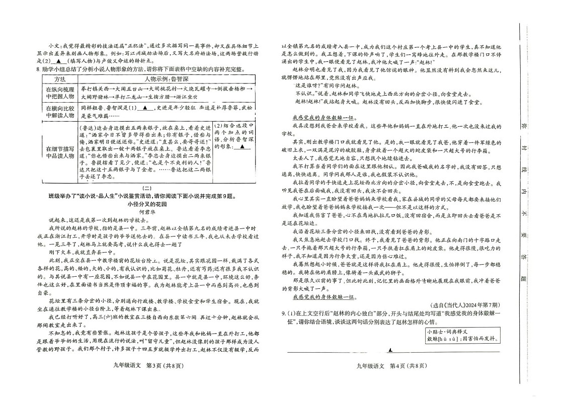 山西省太原市2024-2025学年九年级上学期1月期末考试语文试题第2页