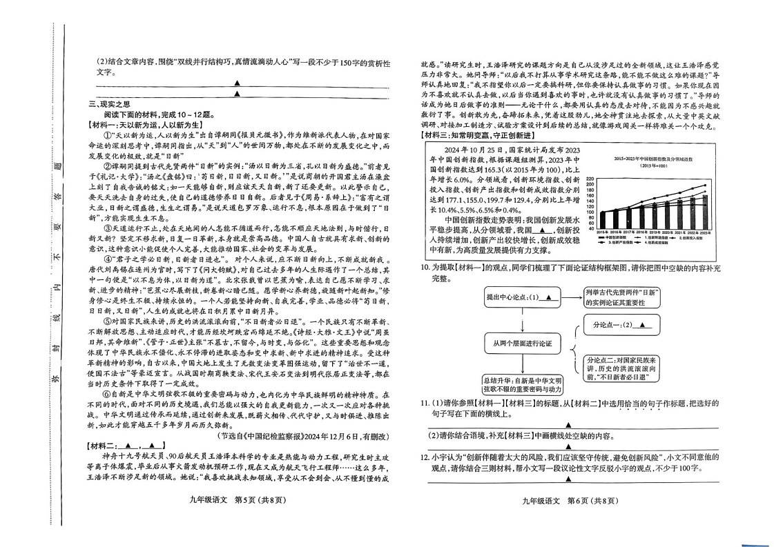 山西省太原市2024-2025学年九年级上学期1月期末考试语文试题第3页