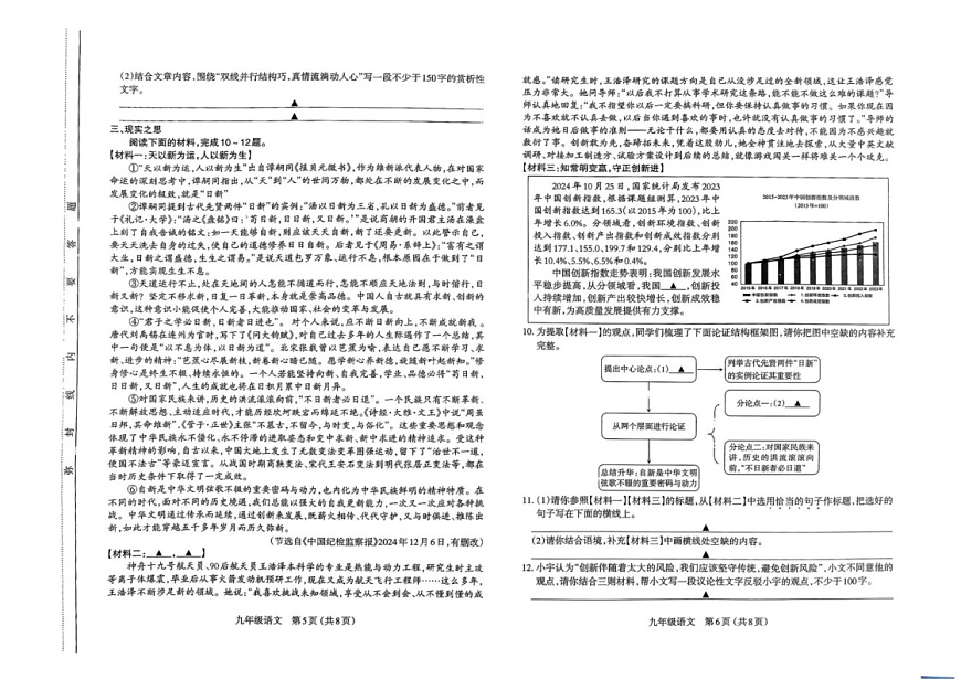 山西省太原市2024-2025学年九年级上学期1月期末考试语文试题第3页
