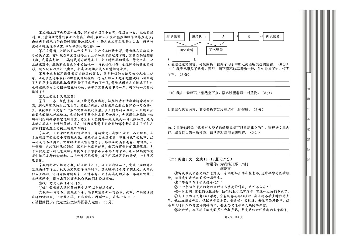陕西省安康市汉滨区汉滨初级中学集团2024-2025学年七年级上学期期末考试语文试题第2页