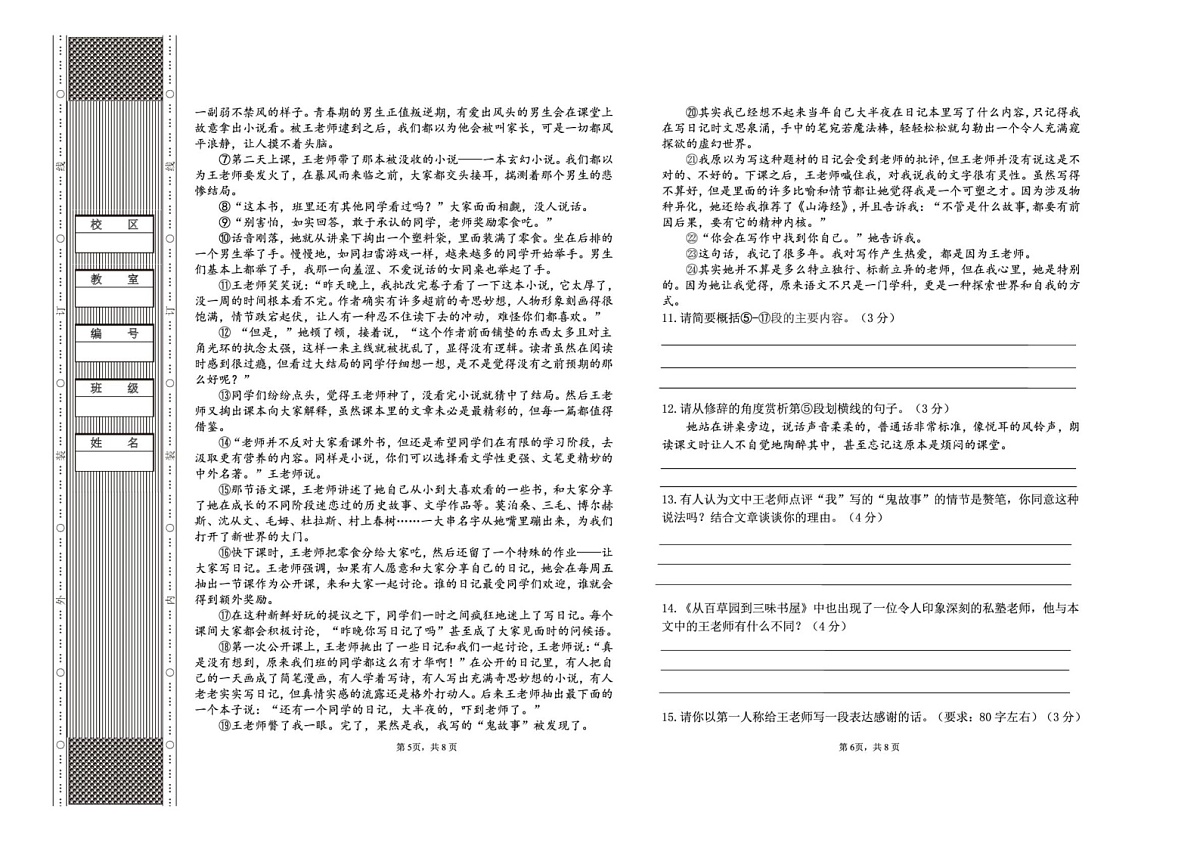 陕西省安康市汉滨区汉滨初级中学集团2024-2025学年七年级上学期期末考试语文试题第3页