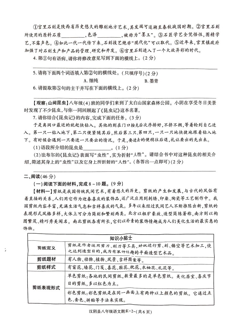 陕西省安康市汉阴县2024-2025学年八年级上学期1月期末语文试题第2页