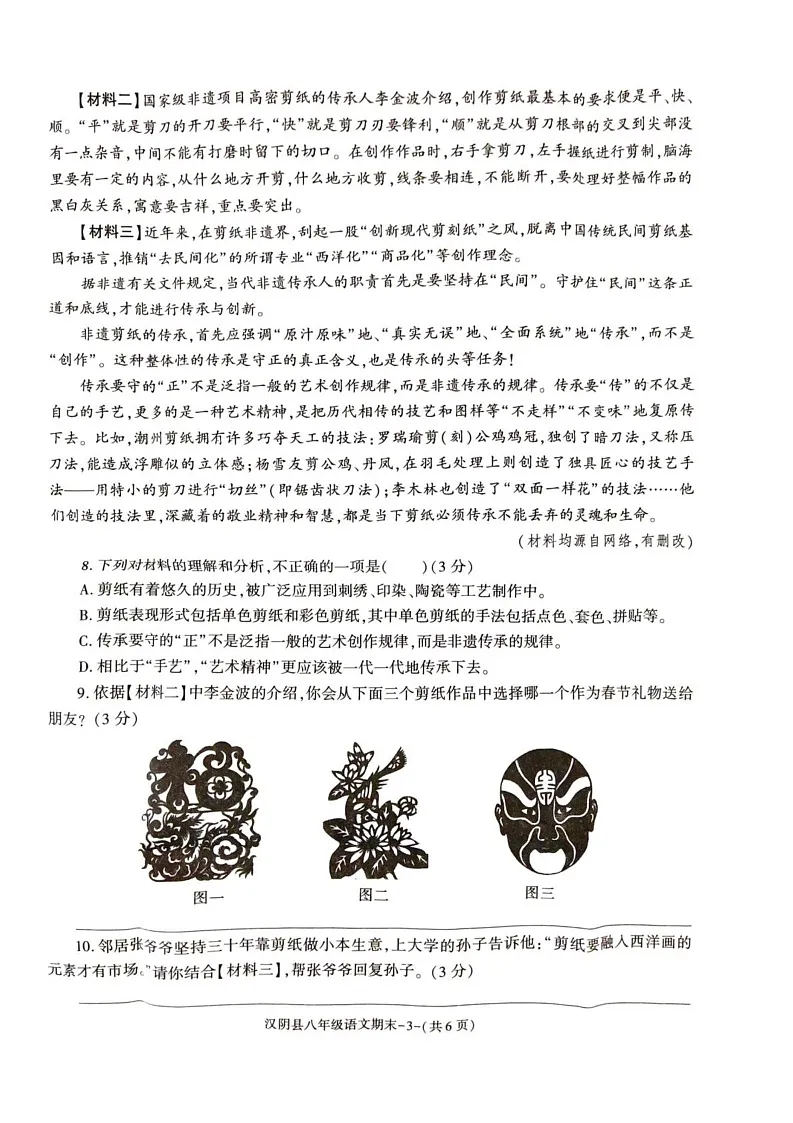 陕西省安康市汉阴县2024-2025学年八年级上学期1月期末语文试题第3页