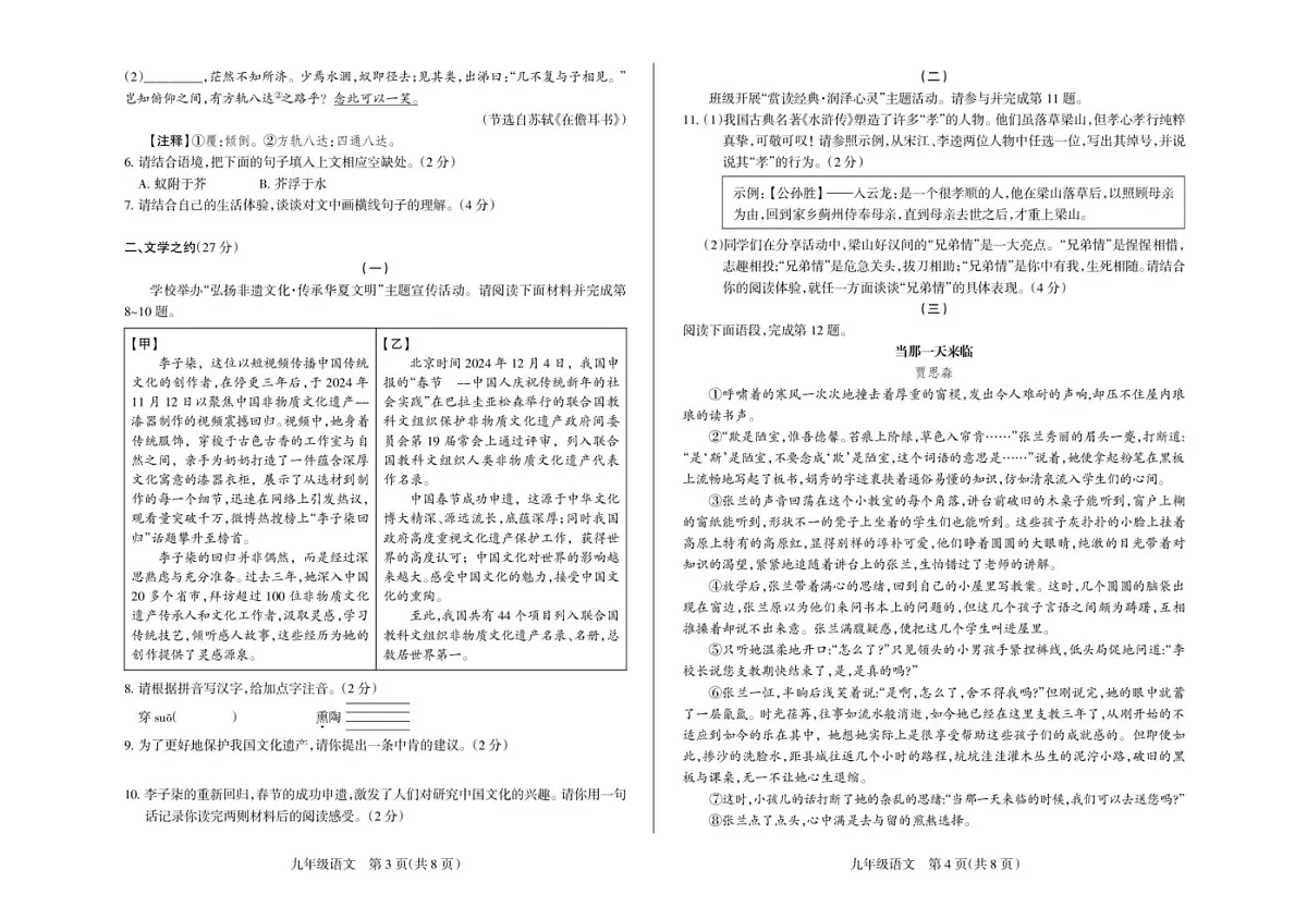 山西省长治市长子县2024-2025学年九年级上学期期末考试语文试题第2页