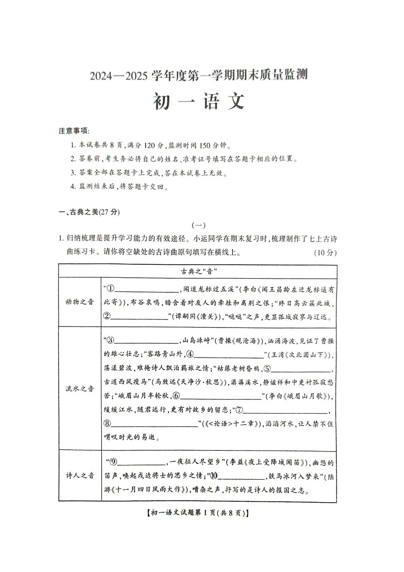 山西省运城市盐湖区2024-2025学年七年级上学期1月期末语文试题第1页