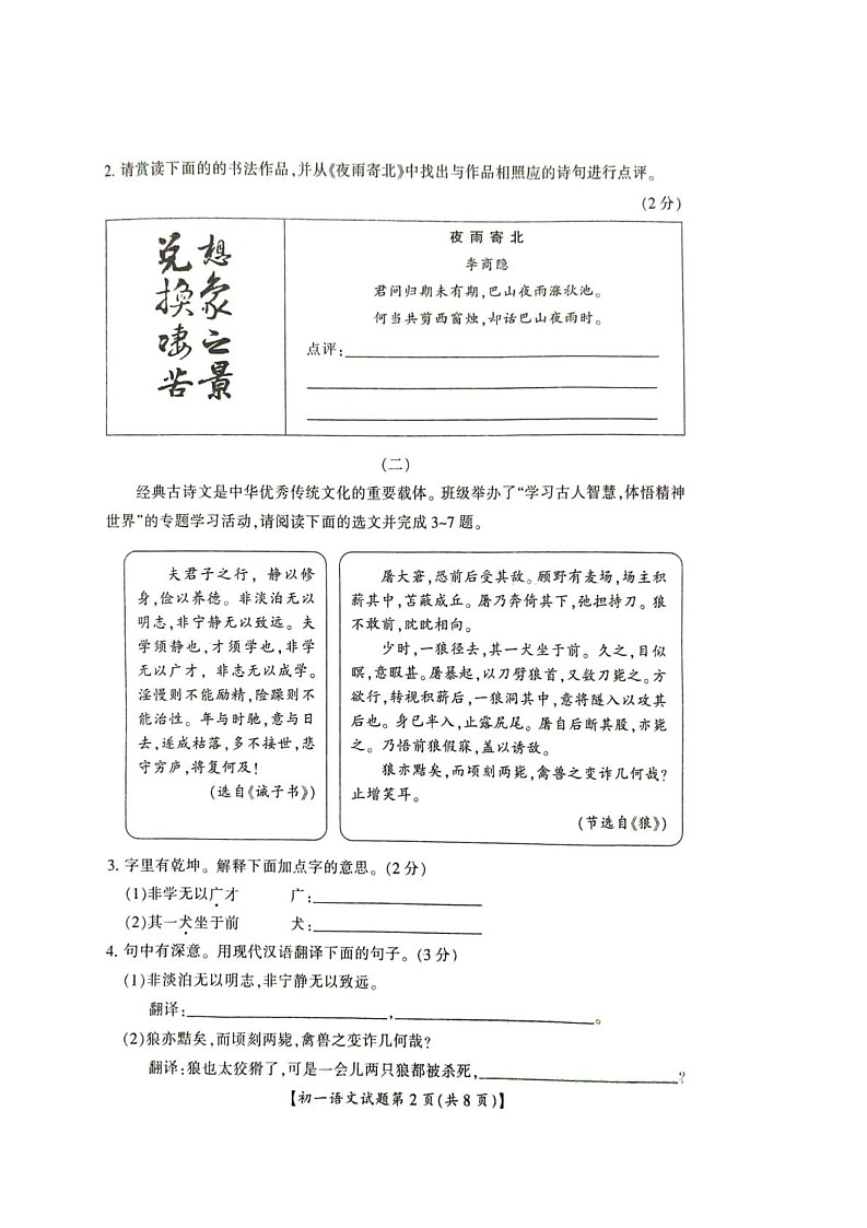 山西省运城市盐湖区2024-2025学年七年级上学期1月期末语文试题第2页