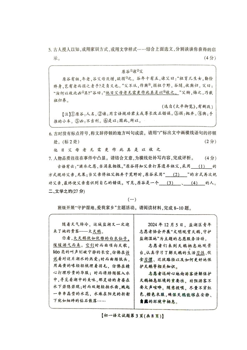 山西省运城市盐湖区2024-2025学年七年级上学期1月期末语文试题第3页